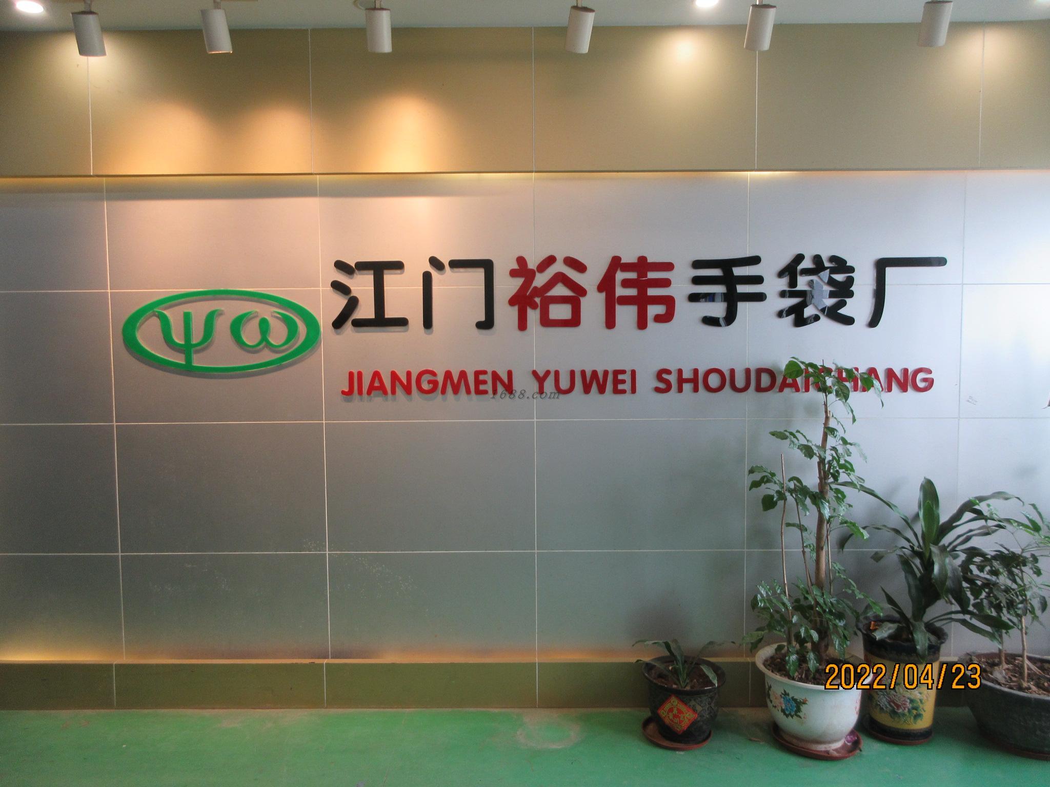   Jiangmen Pengjiang Hetang Huangwan Yuwei Handbag Factory