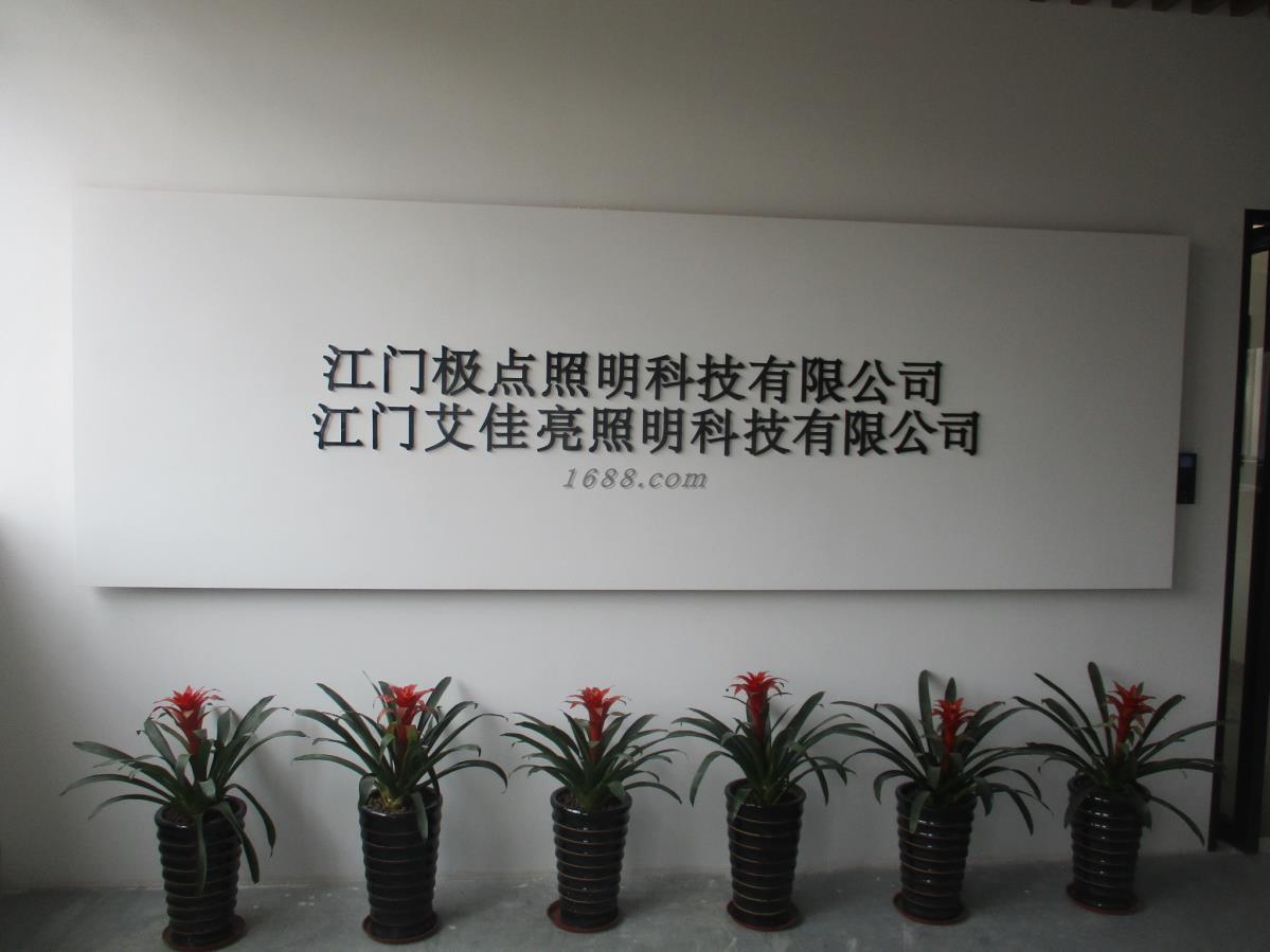     Jiangmen Pole Lighting Technology Co., LTD