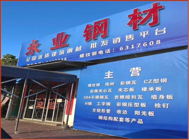 Xinhui Yongye Construction Steel Co., Ltd.