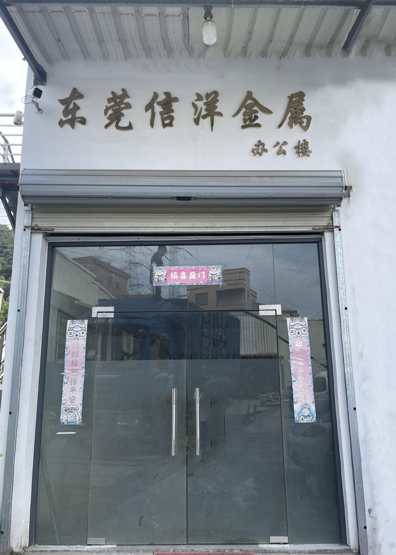    Dongguan Xinyang Metal Co., Ltd