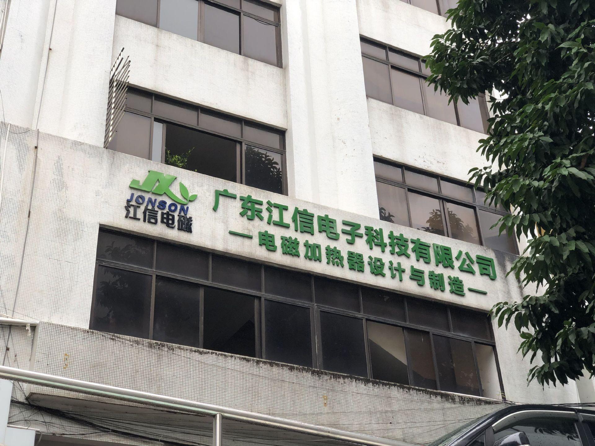     Guangdong Jiangxin Electronic Technology Co., Ltd