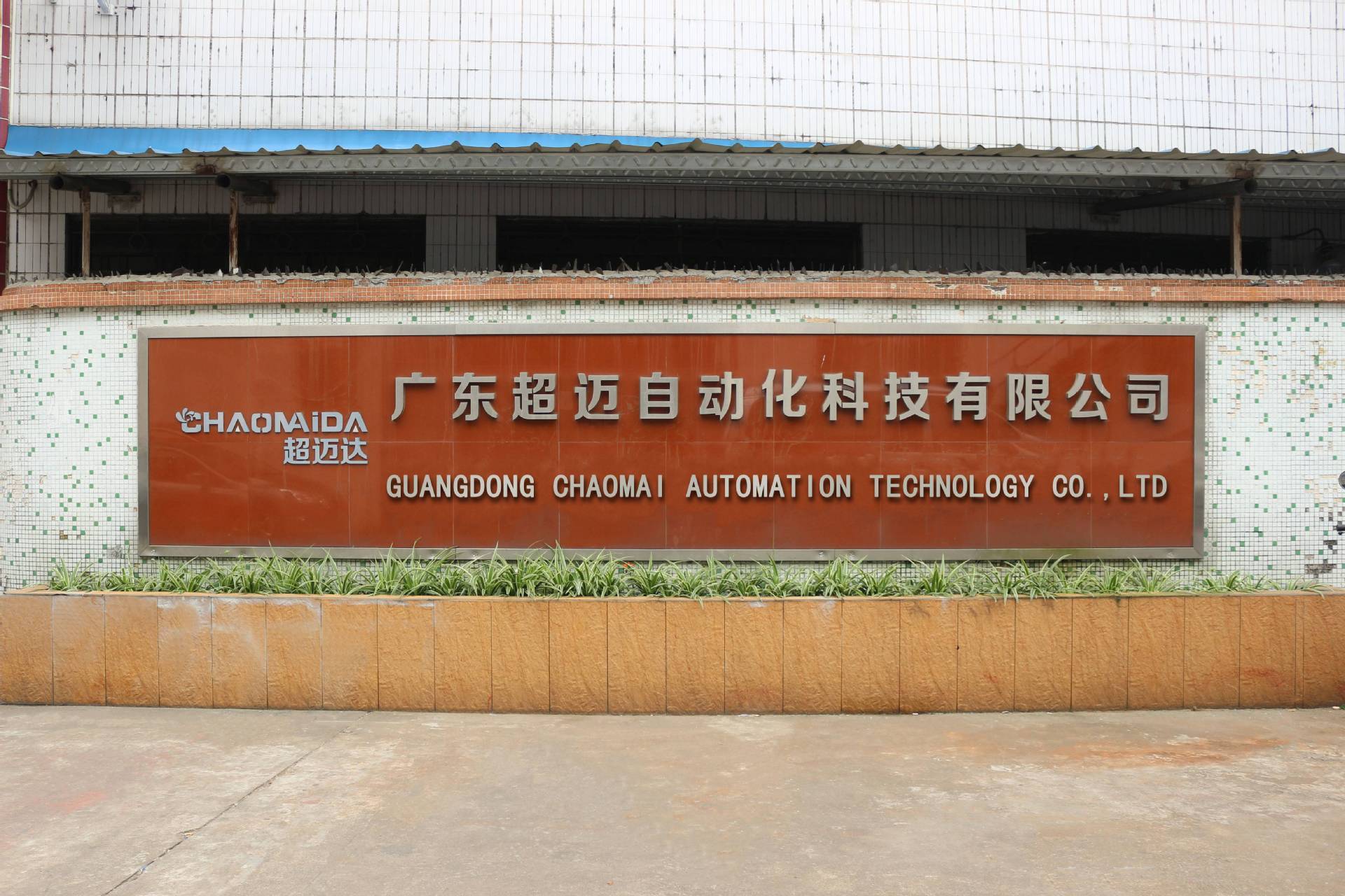     Guangdong Chaomai Automation Technology Co., Ltd