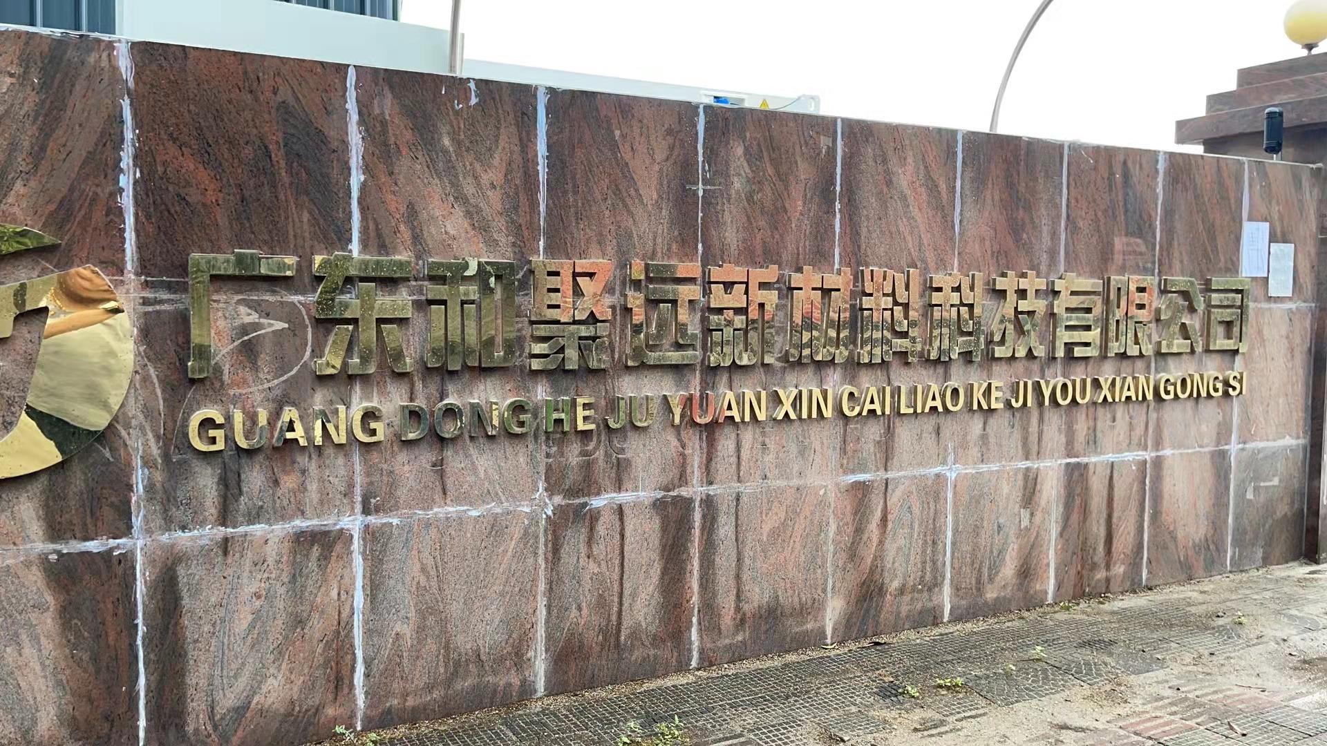  Guangdong Hejuyuan New Material Technology Co., Ltd