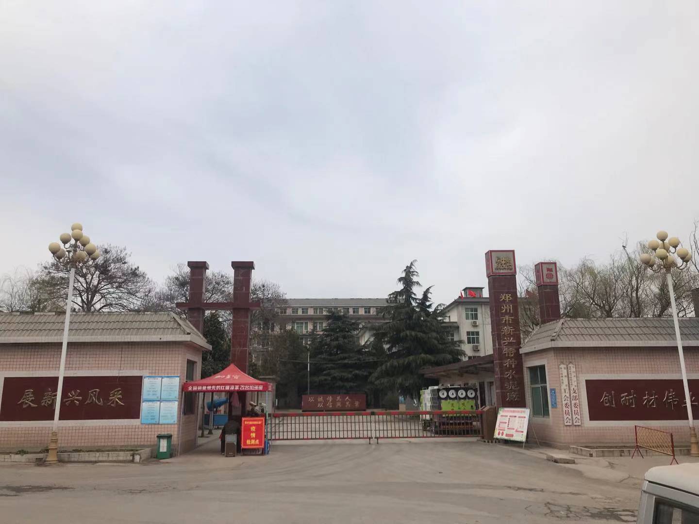 Zhengzhou Xinxing Special Cement Plant