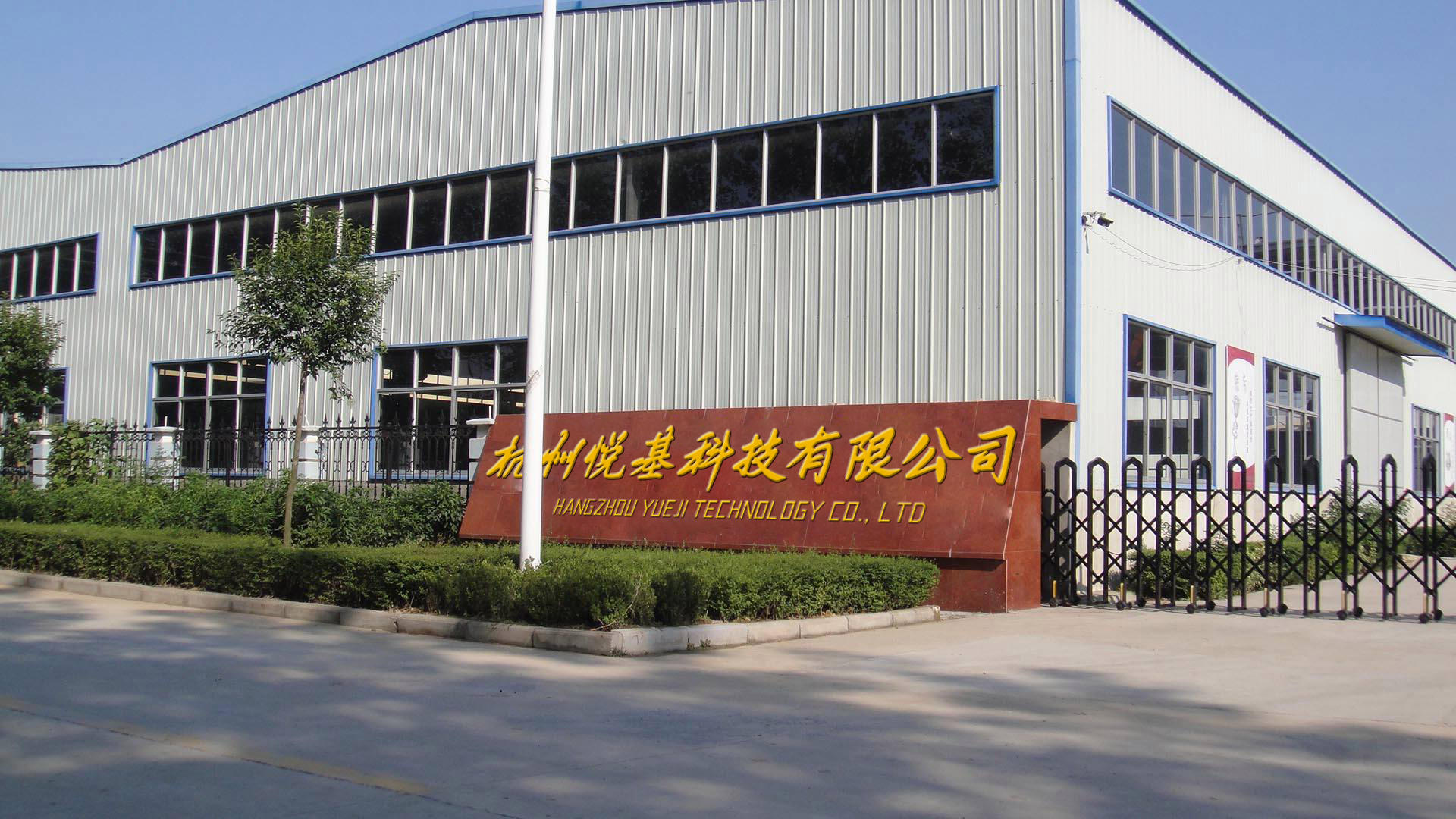  Hangzhou Yueji Technology Co., Ltd
