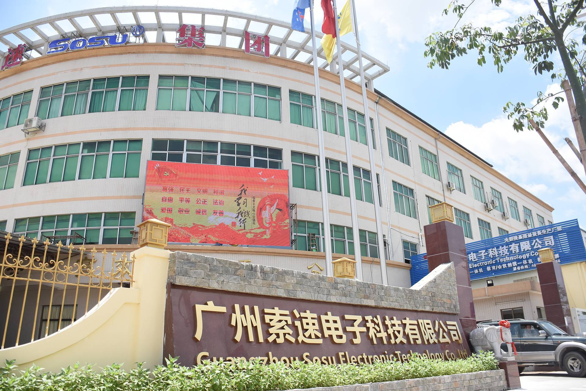   Guangzhou Aoyuan Electronic Technology Co., Ltd