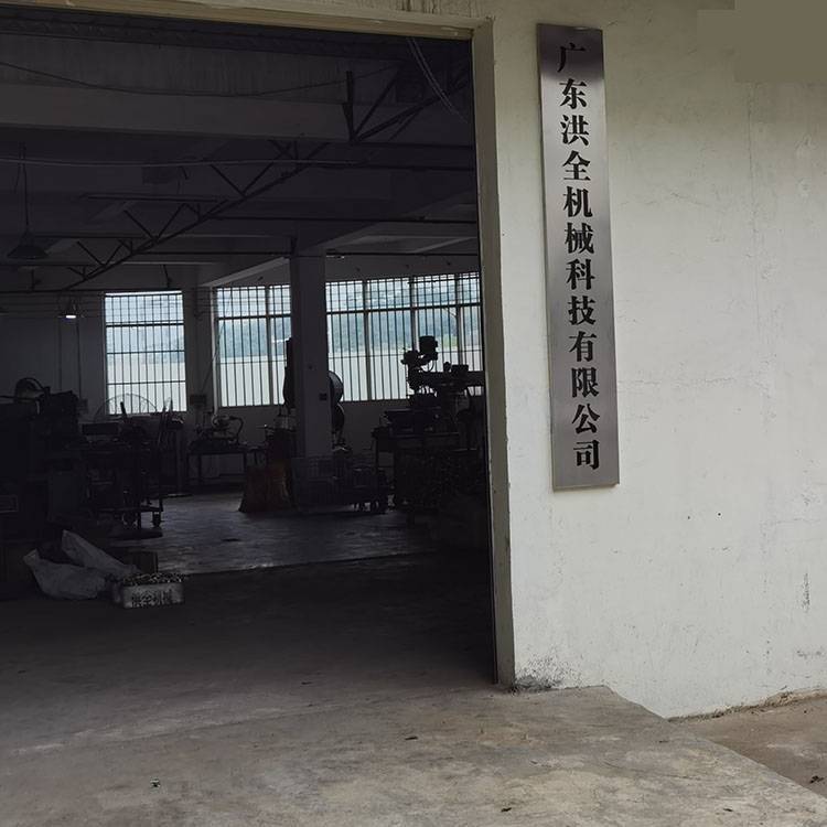   Guangdong Hongquan Machinery Technology Co., Ltd