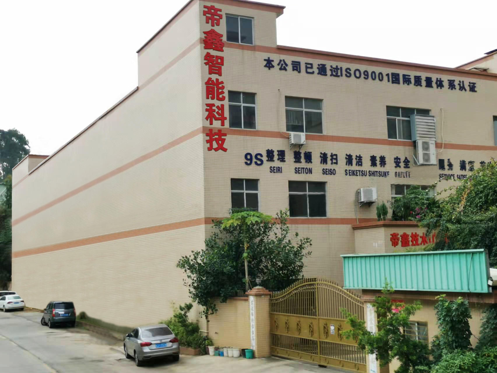     Dixin Technology (Guangdong) Co., Ltd