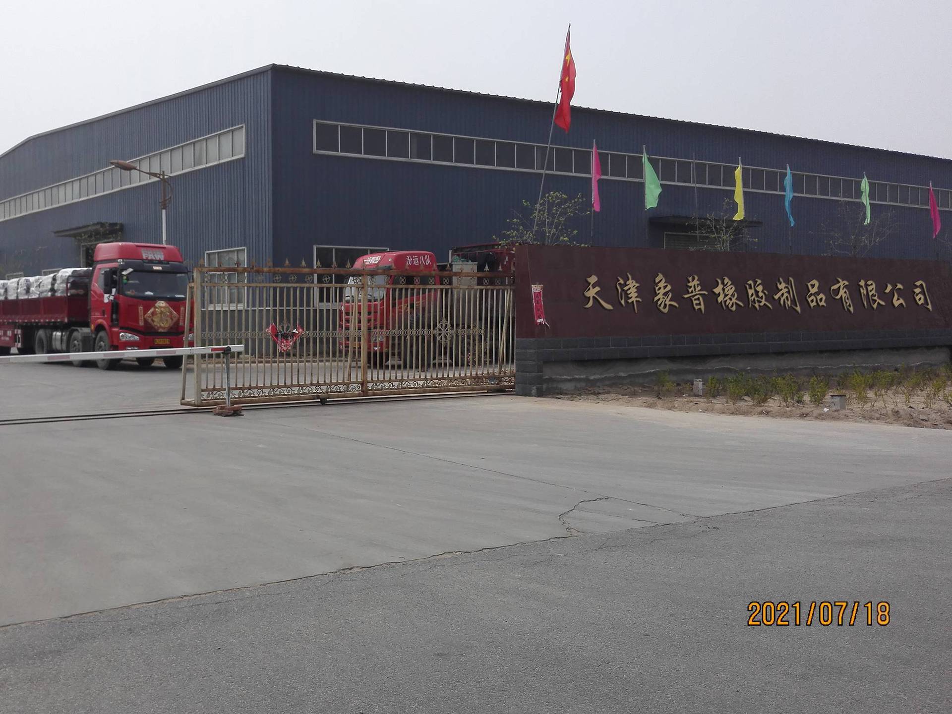Tianjin Xiangpu Rubber Products Co., Ltd