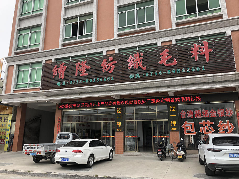 Dongguan Zenglong Textile Co., Ltd