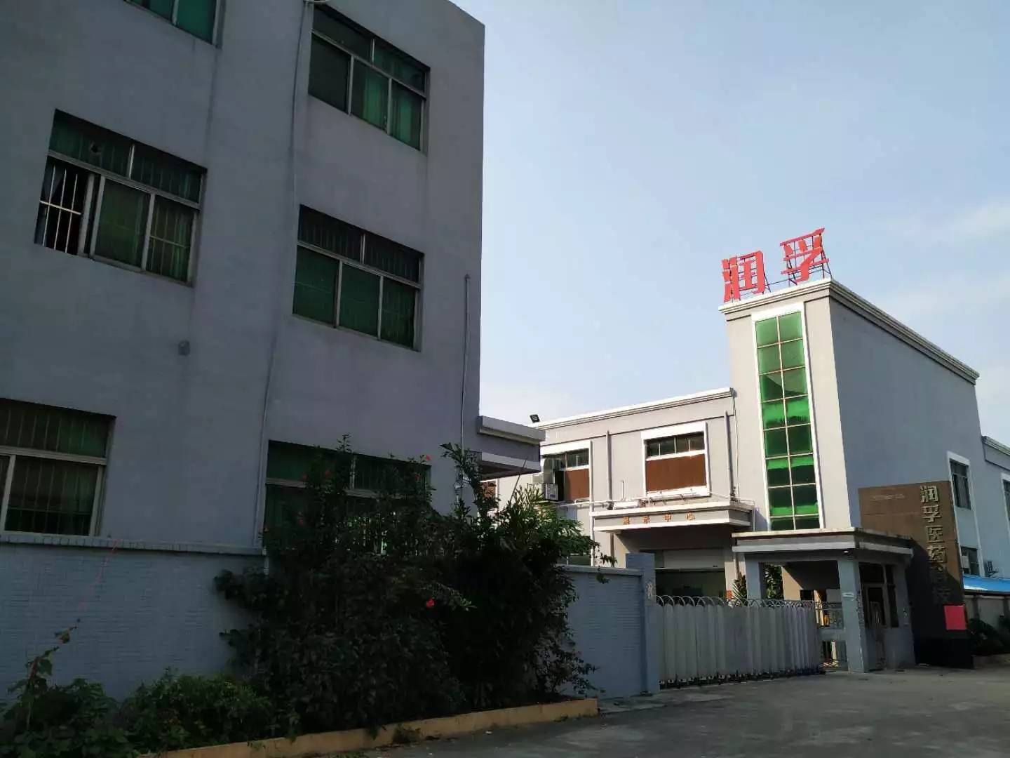 Dongguan Runfu Pharmaceutical Technology Co., Ltd