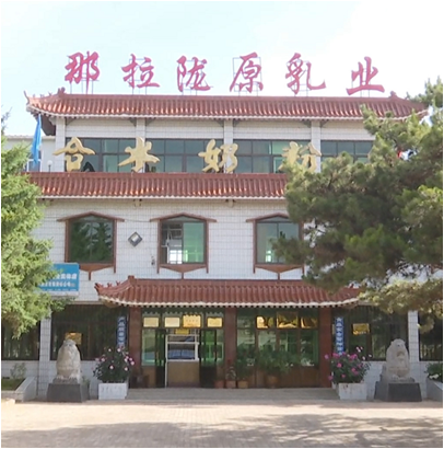   Gansu Nala Longyuan Dairy Co., Ltd
