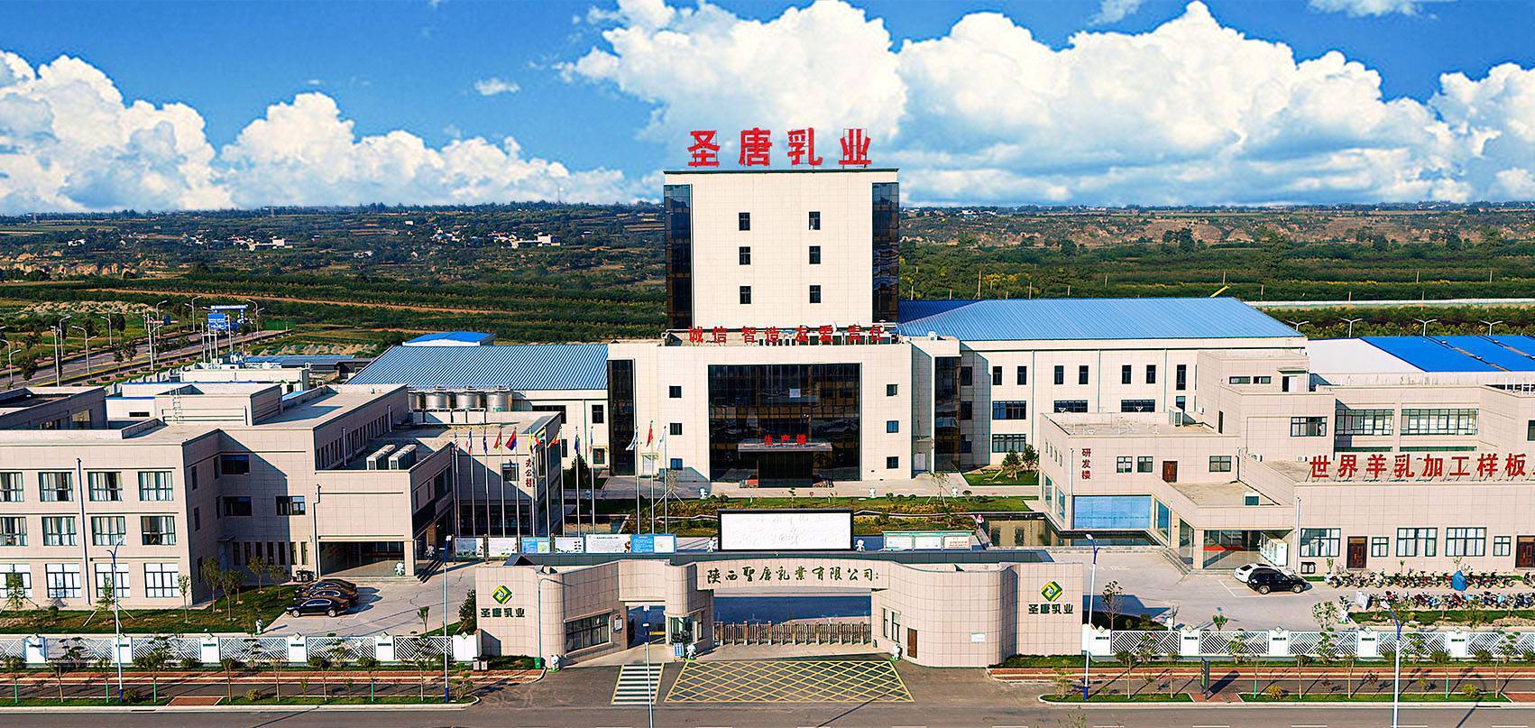 Shaanxi Shengtang Dairy Marketing Co., Ltd