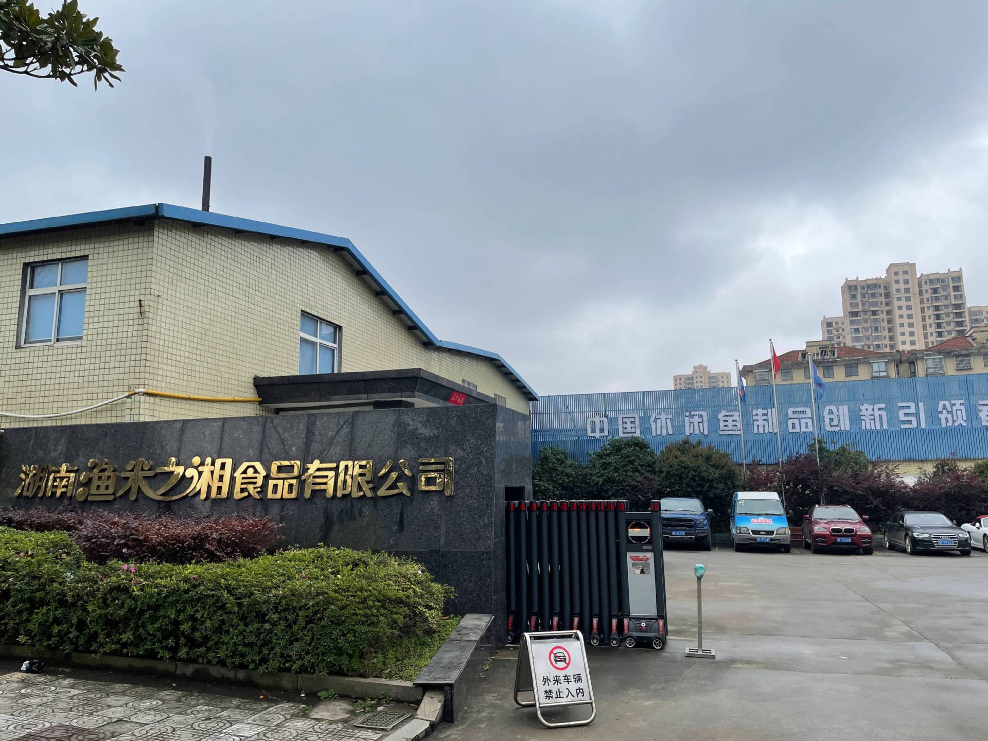Hunan Yumi Zhixiang Food Co., Ltd