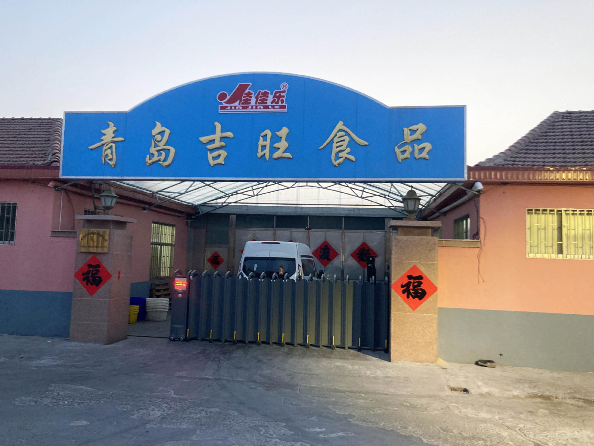 Qingdao Jiwang Food Co., Ltd