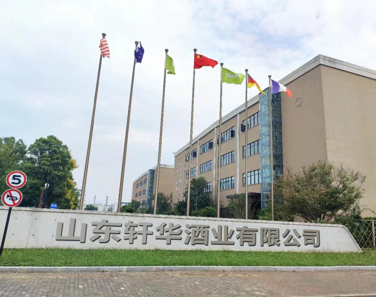 Shandong Xuanhua Liquor Industry Co., Ltd