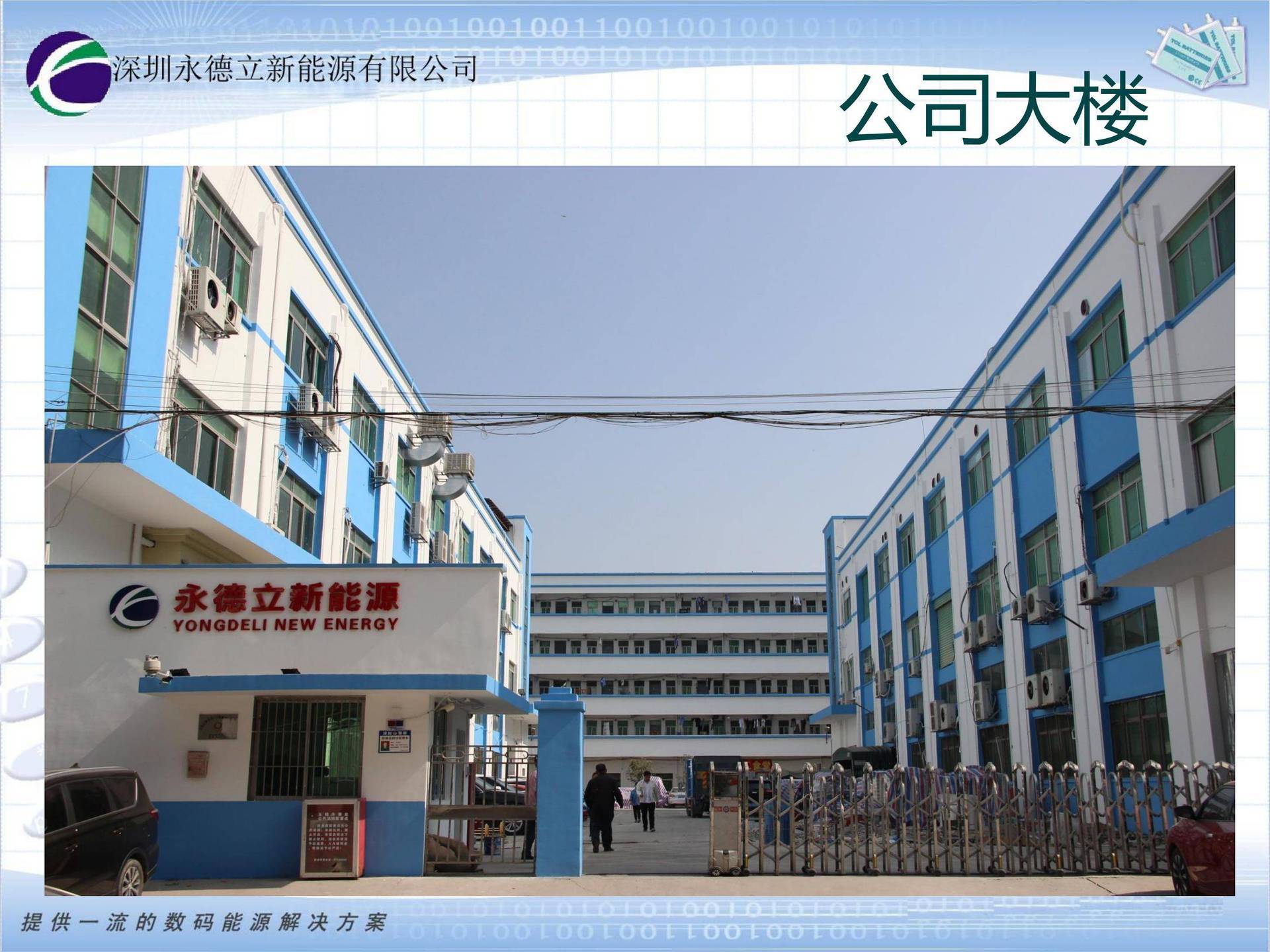 Shenzhen Yongdeli New Energy Co., Ltd